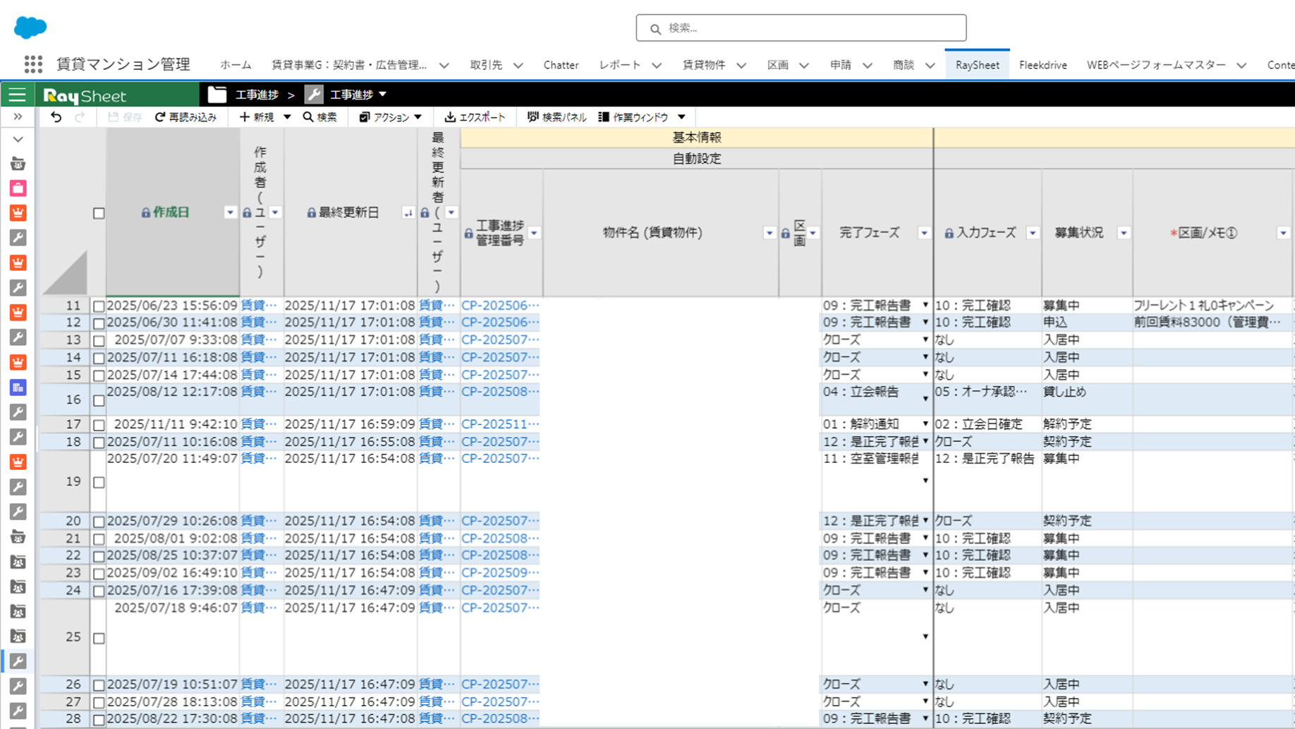 RaySheetが適用された工事進捗管理画面。物件ごとの進捗を一覧で入力・確認できるようになった
