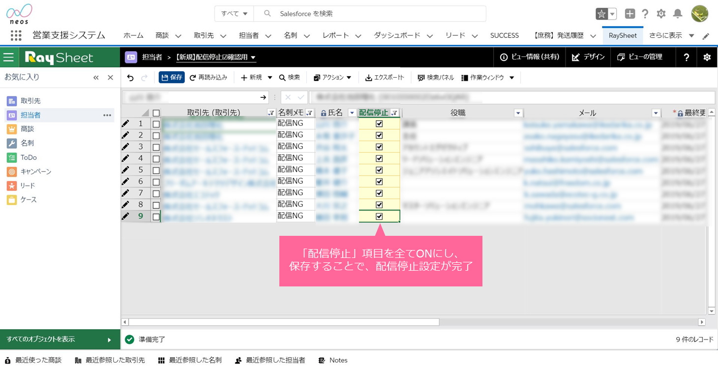 RaySheet 配信NG設定