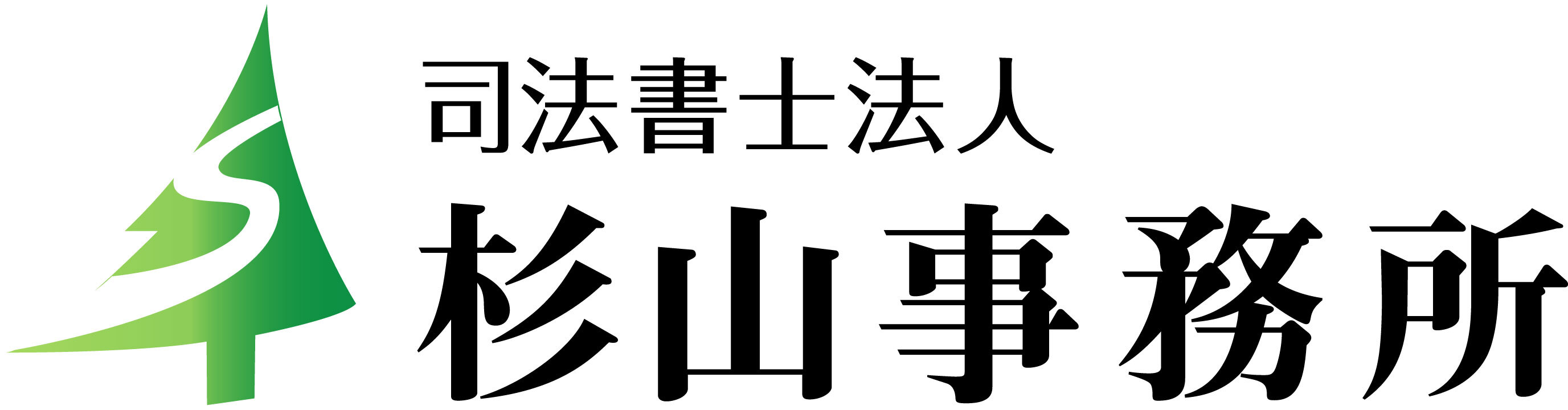 司法書士法人 杉山事務所様