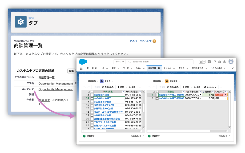 Visualforceタブに追加