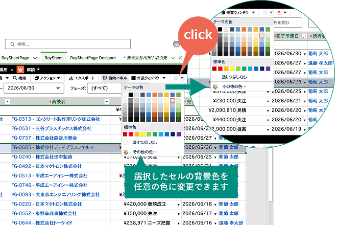 任意のセルの外観設定