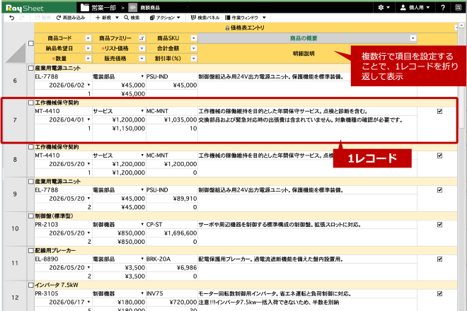 １レコードの複数行表示