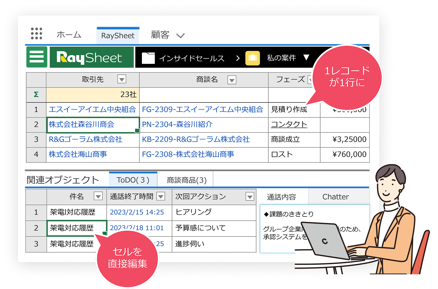 シートモードを使うと、使い慣れたUIに変換できて、データ入力がサクサク！