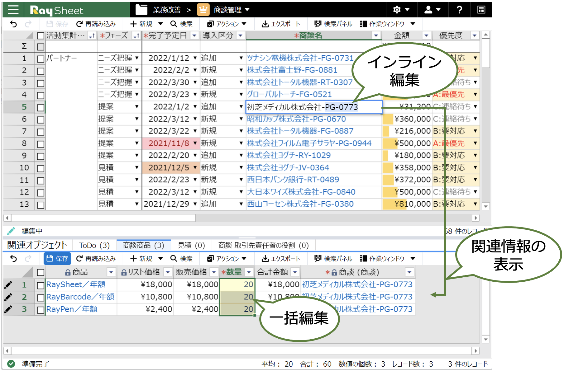 Excelのような操作性と視認性