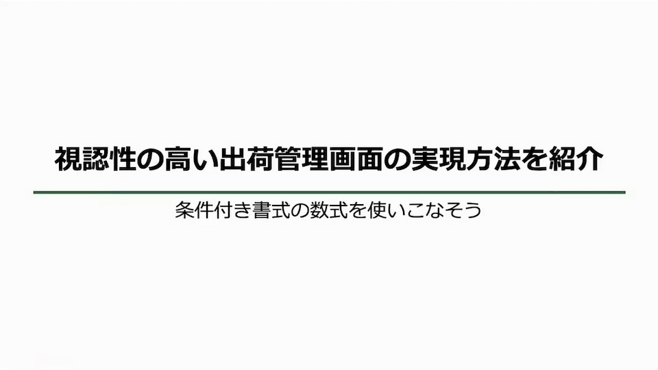 画面遷移を減らして見積管理を効率化