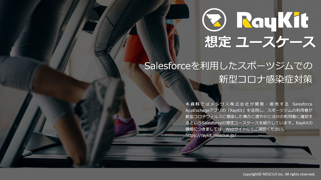 スポーツジムのコロナ対策ユースケース