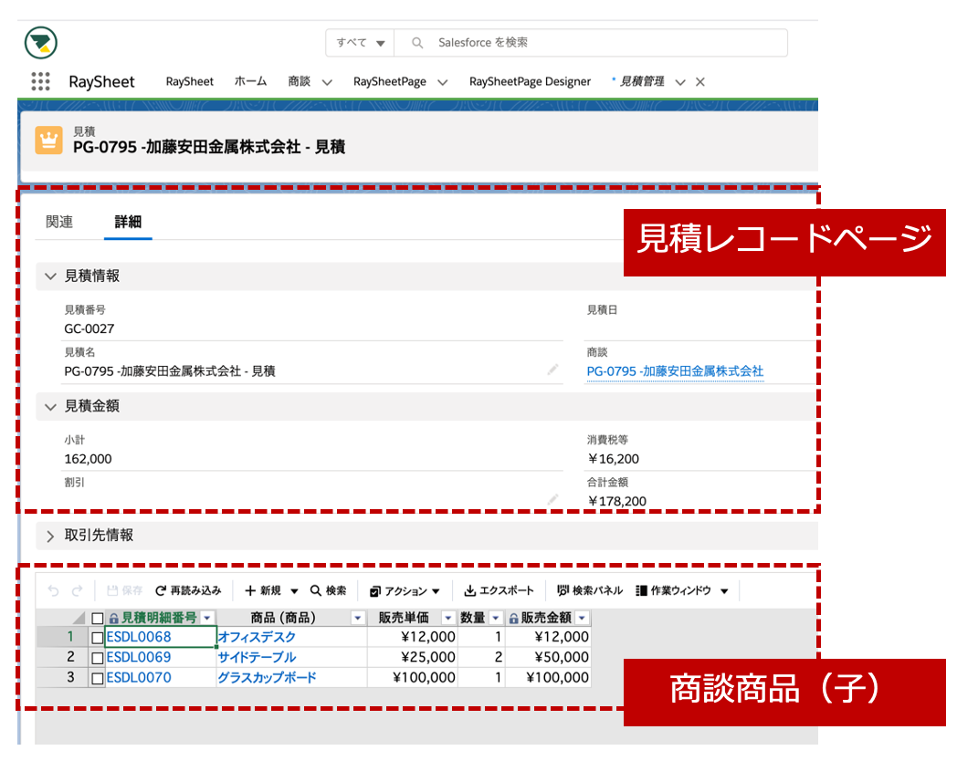 商談商品の一覧を見積りのレコードページに配置