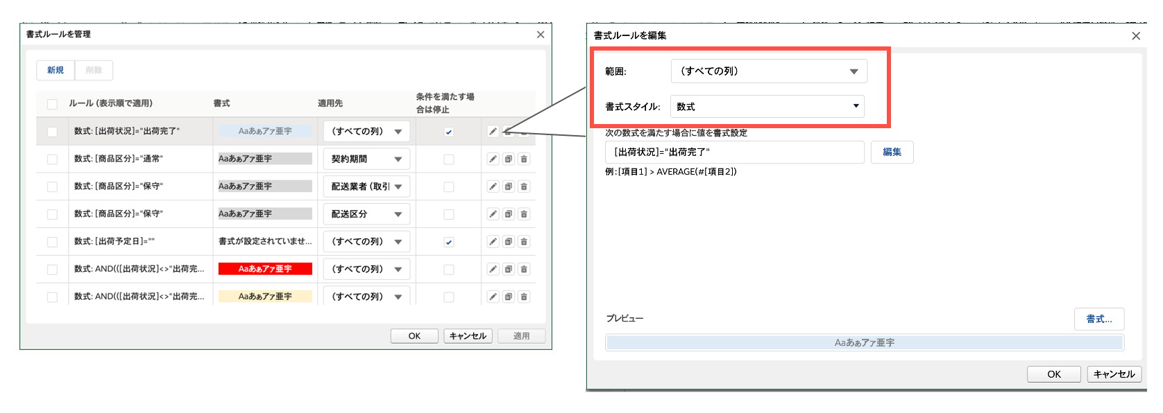 条件付き書式の設定