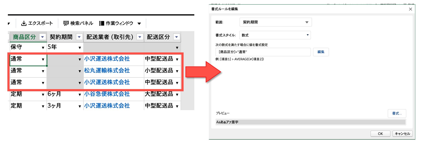 数式を使った条件設定の活用例2