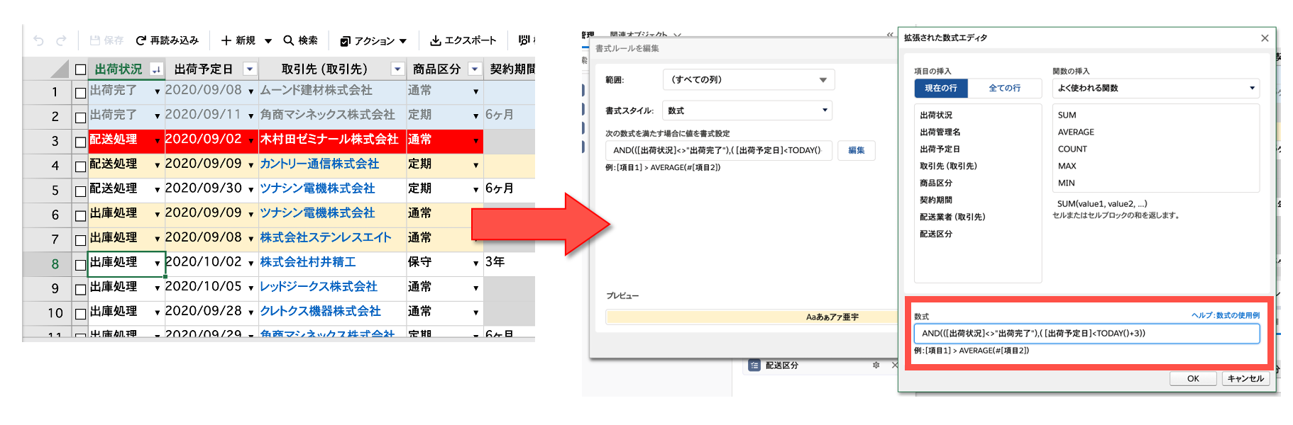 数式を使った条件設定の活用例1