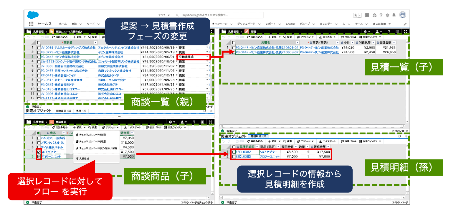 活用例：商談から見積に必要な商品を選択して、見積と見積明細を一括で作成する