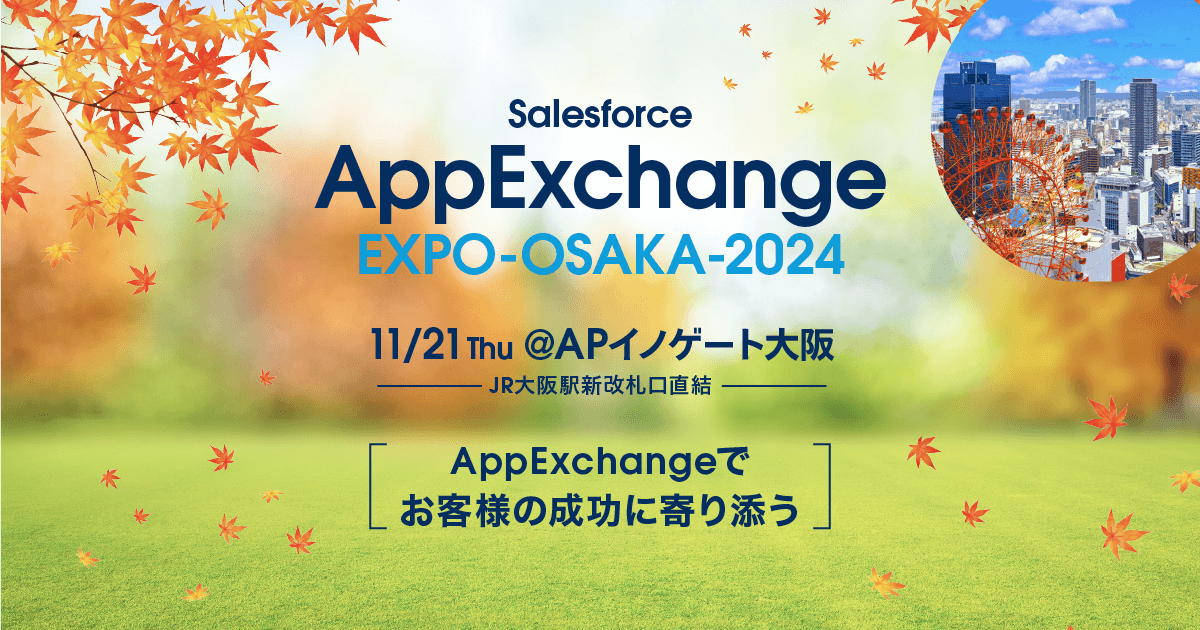 AppExchange EXPO OSAKA 2024