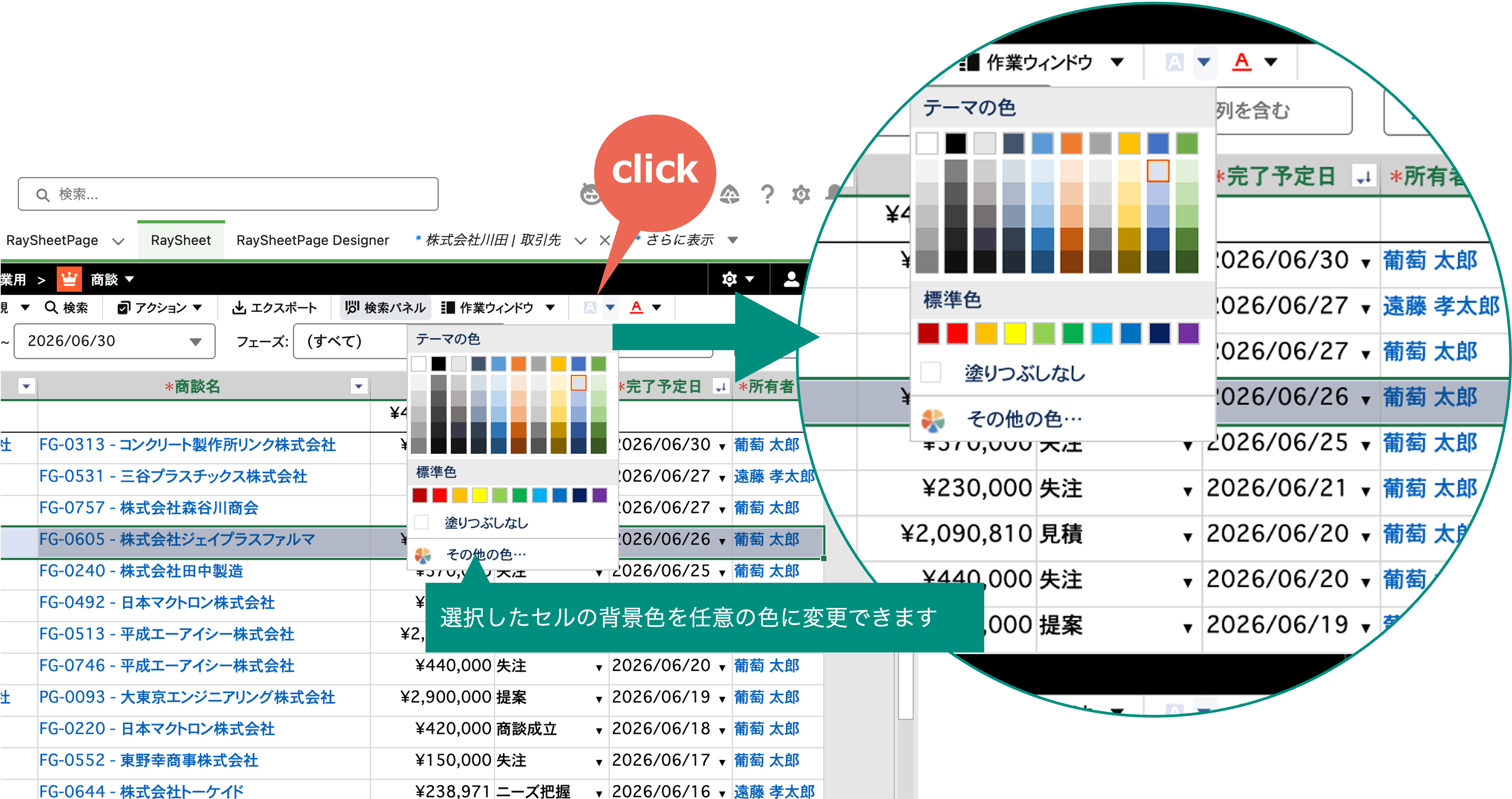 画像：選択したセルの背景色を変更