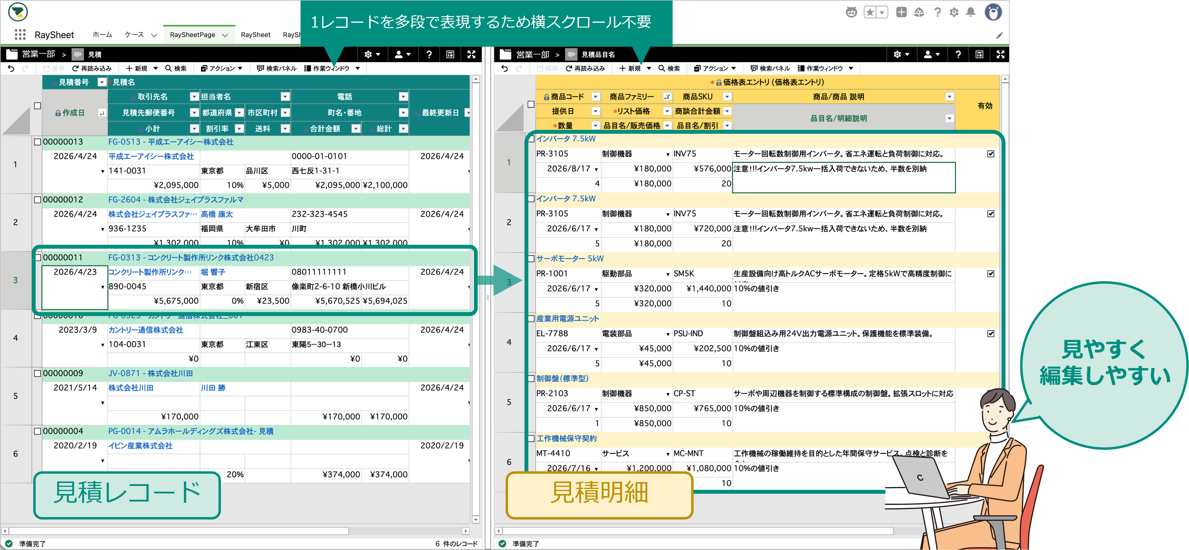 画像：マルチロウモードで作成した見積と見積明細画面