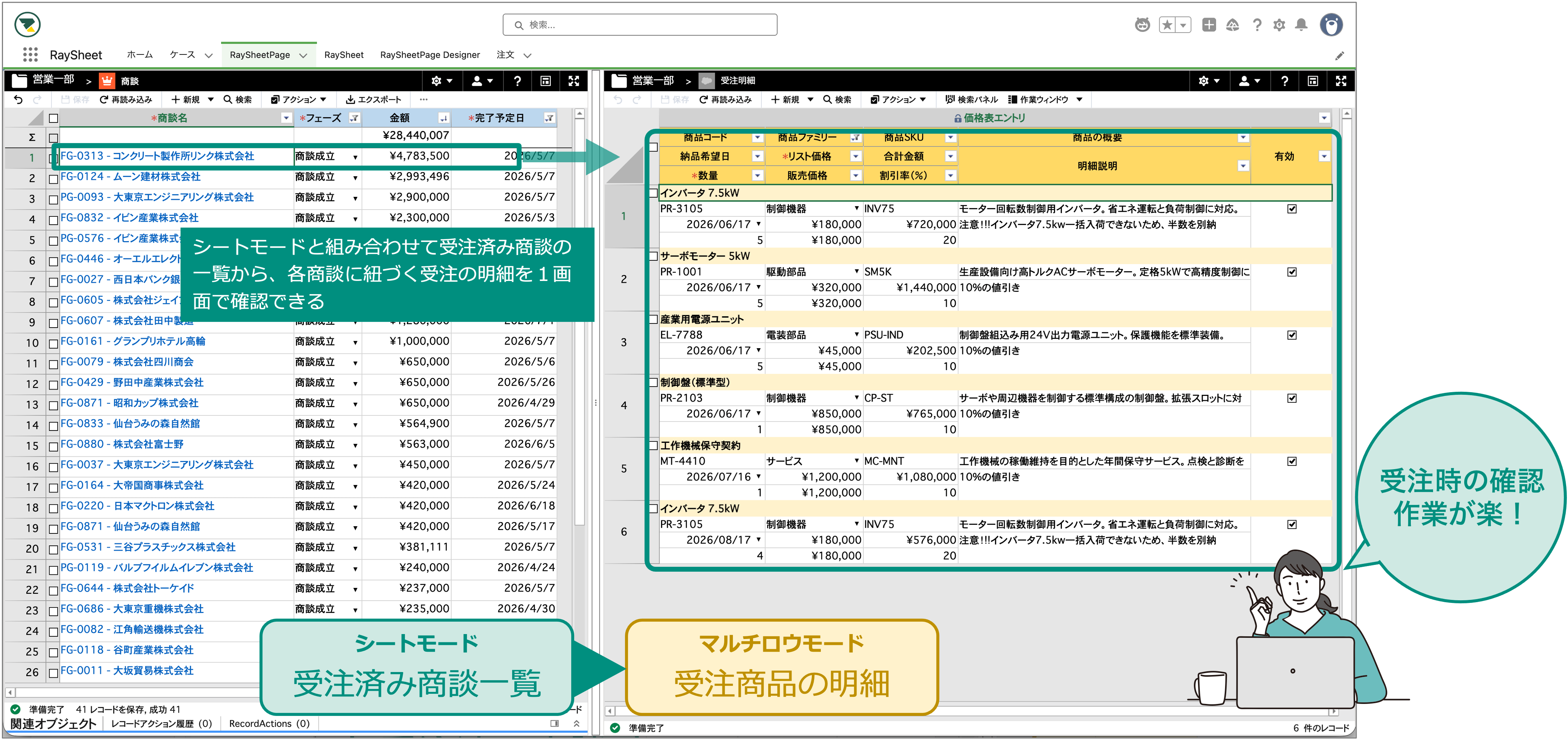 画像：シートモードと組み合わせた受注明細画面