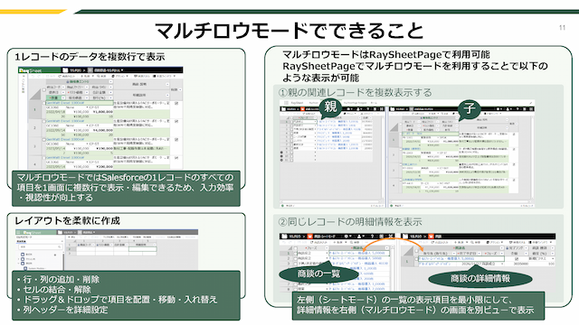 RaySheetマルチロウモードチュートリアル
