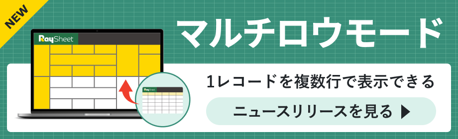 マルチロウモード：横スクロールなしで、１レコードを複数行で表示できる ニュースリリースを見る